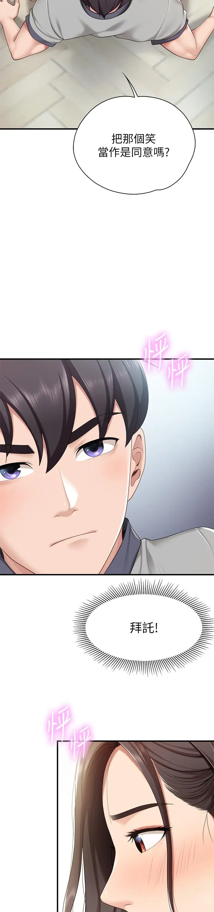 漫画《亲子餐厅的妈妈们》第15话第29张图
