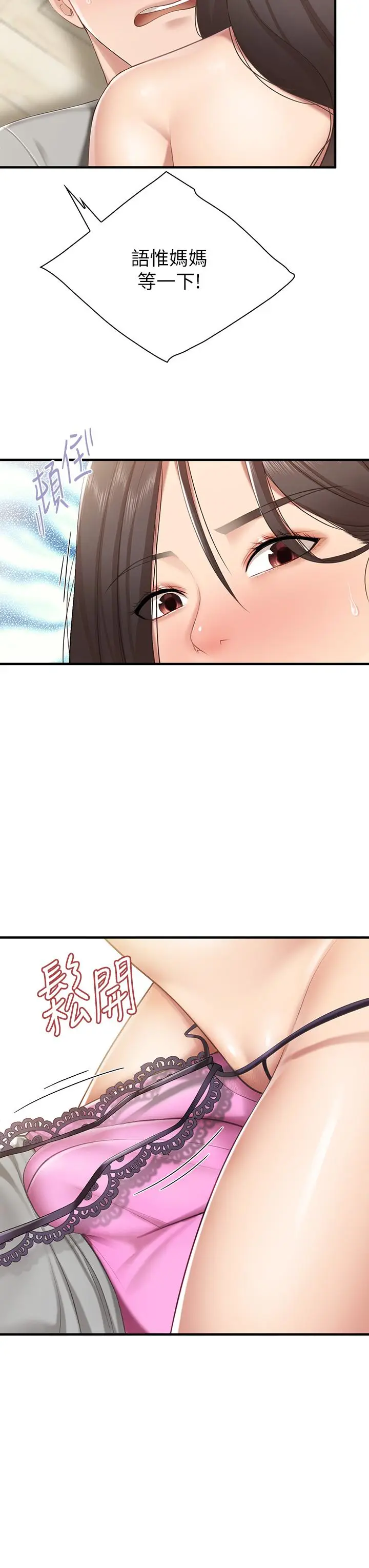 漫画《亲子餐厅的妈妈们》第15话第3张图