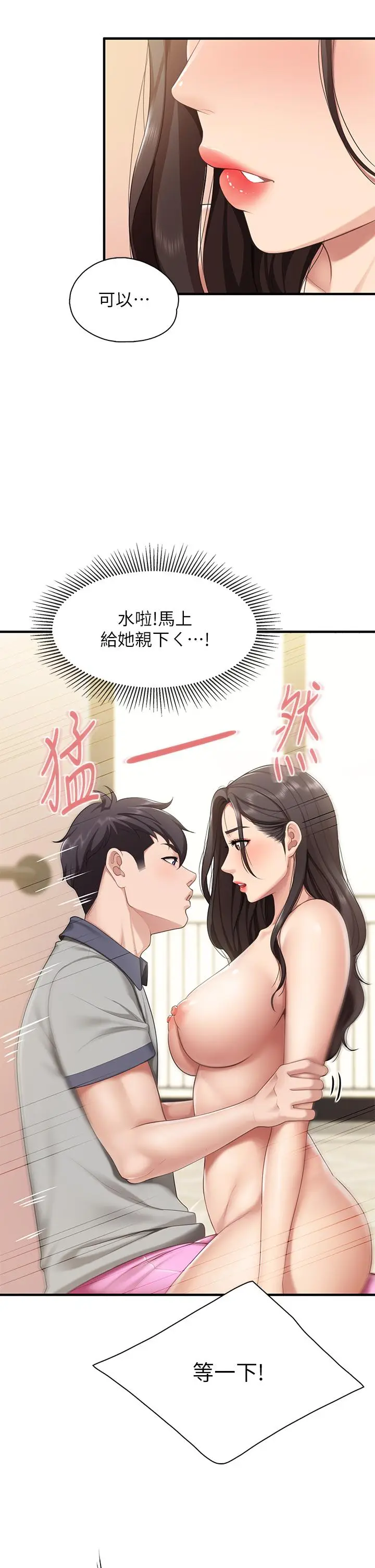 漫画《亲子餐厅的妈妈们》第15话第31张图