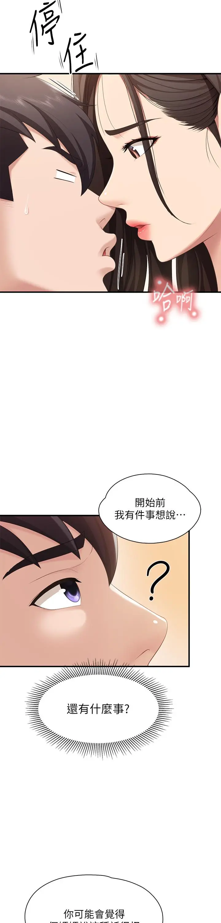 漫画《亲子餐厅的妈妈们》第15话第32张图