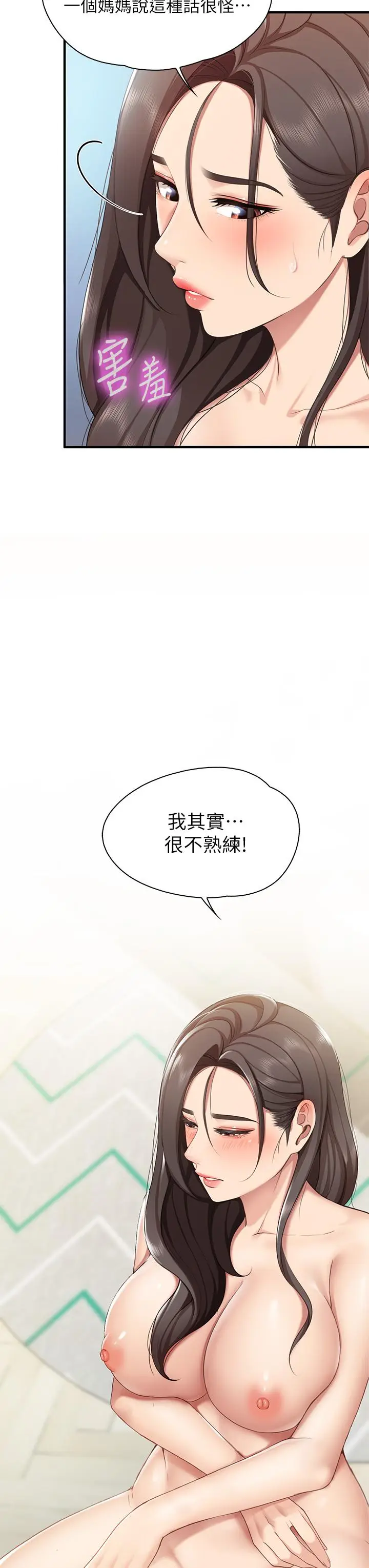 漫画《亲子餐厅的妈妈们》第15话第33张图