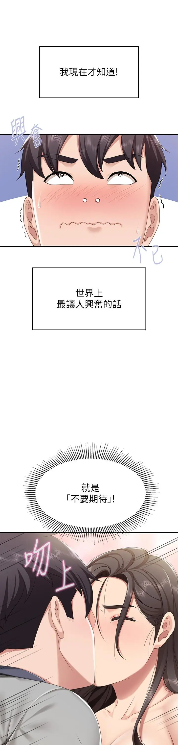 漫画《亲子餐厅的妈妈们》第15话第35张图
