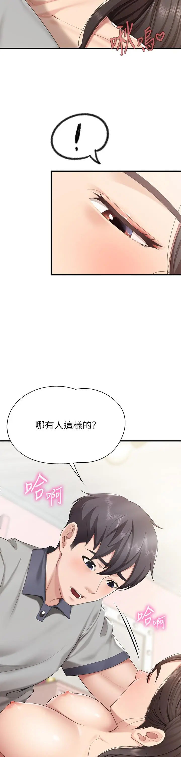 漫画《亲子餐厅的妈妈们》第15话第39张图