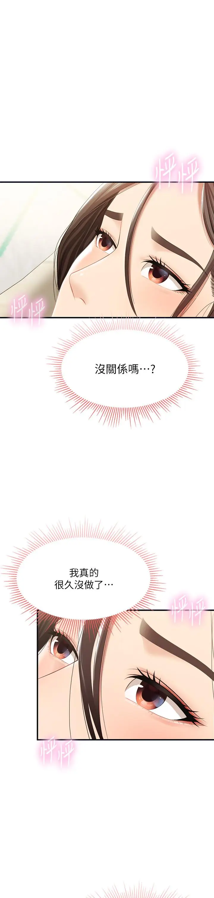漫画《亲子餐厅的妈妈们》第15话第42张图