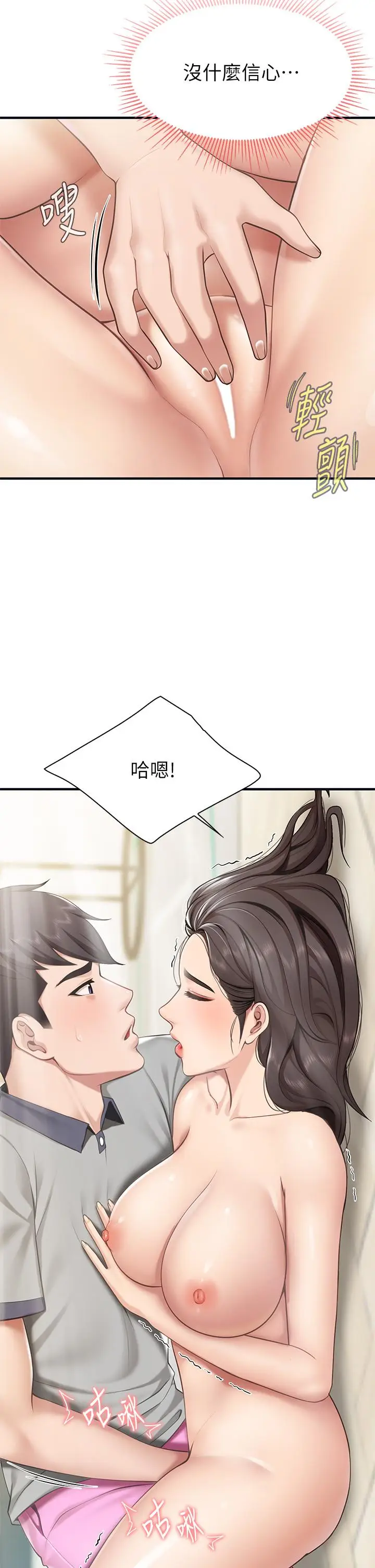 漫画《亲子餐厅的妈妈们》第15话第43张图