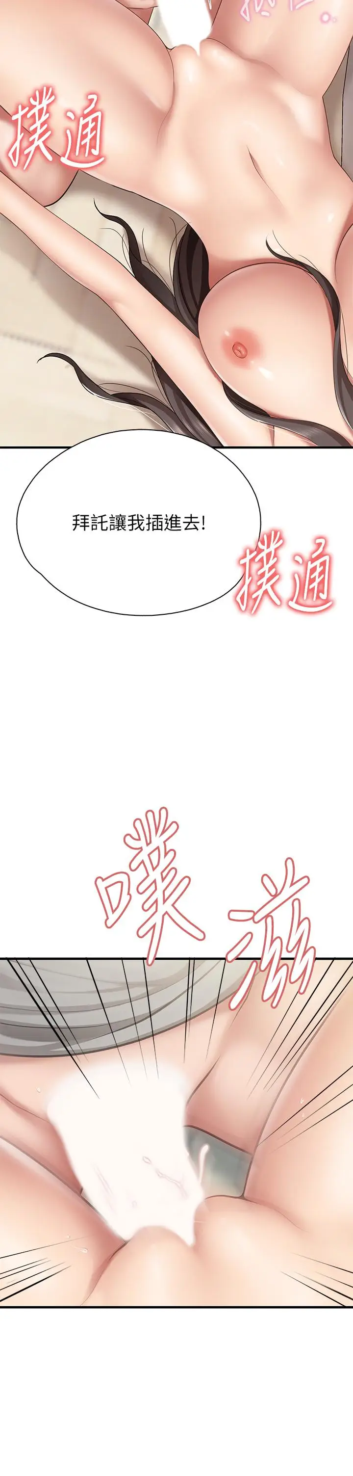 漫画《亲子餐厅的妈妈们》第15话第47张图