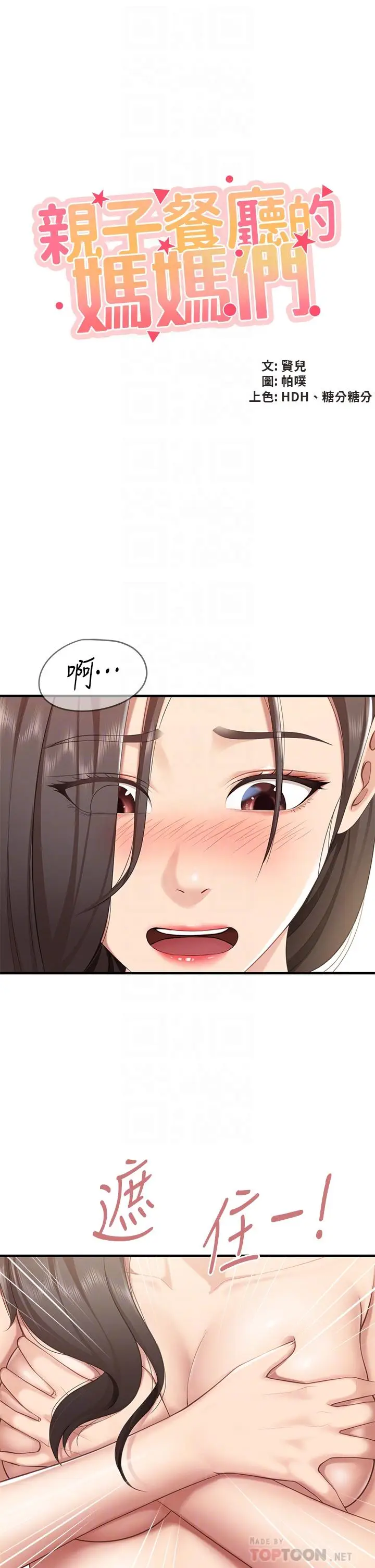 漫画《亲子餐厅的妈妈们》第15话第5张图