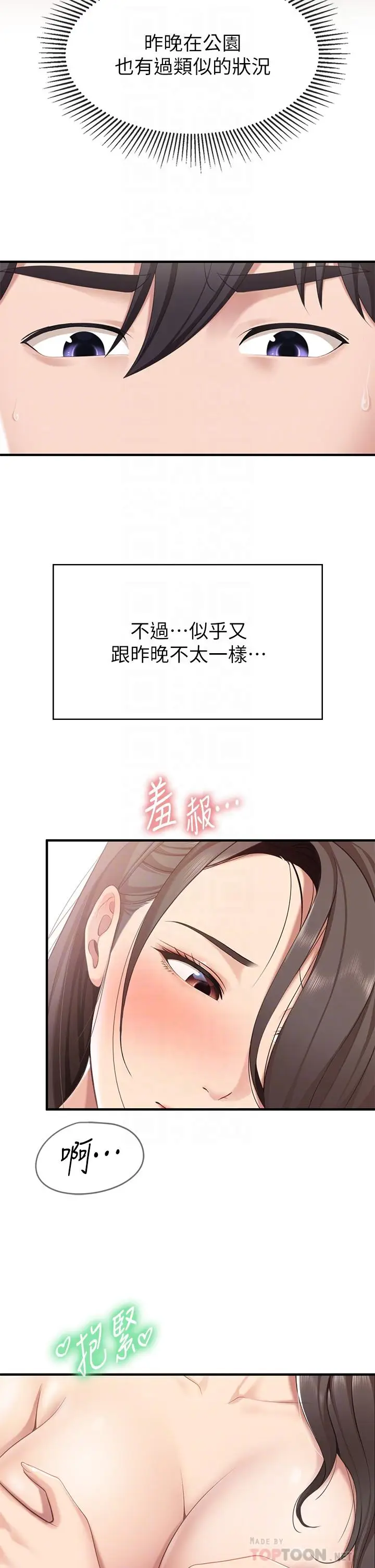 漫画《亲子餐厅的妈妈们》第15话第9张图