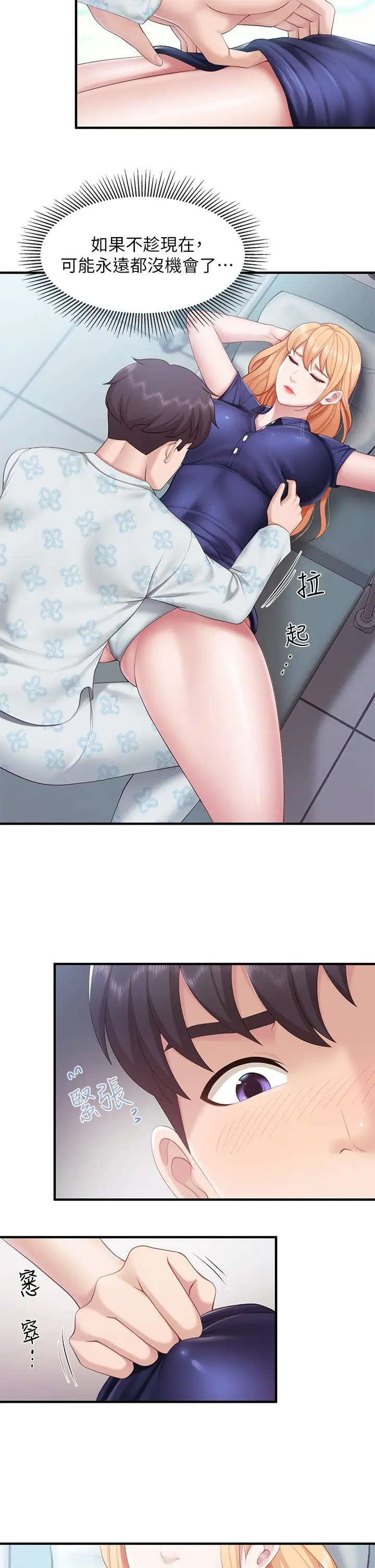 漫画《亲子餐厅的妈妈们》第33话第13张图
