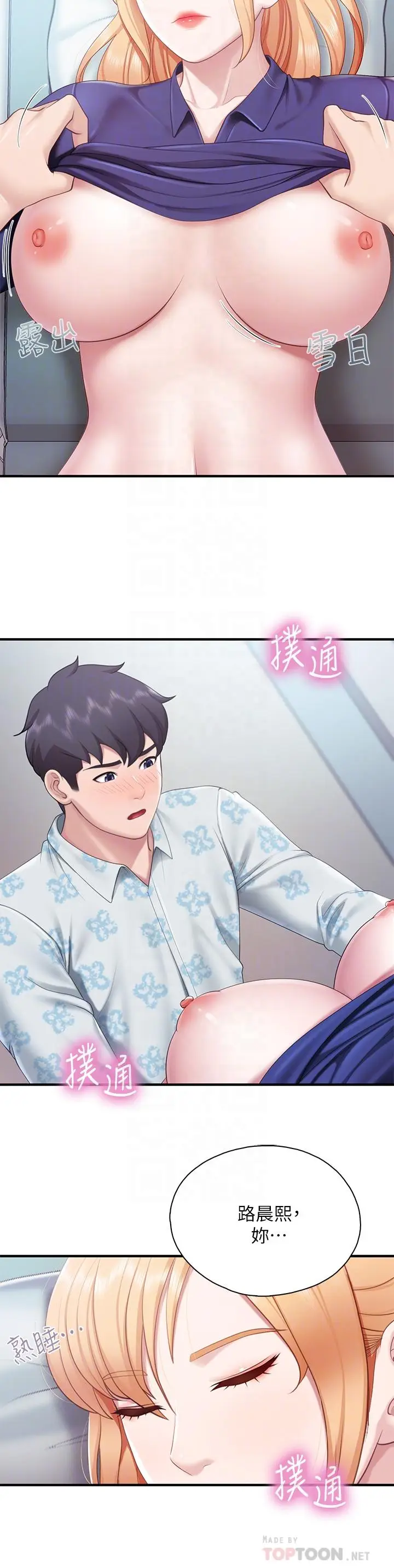 漫画《亲子餐厅的妈妈们》第33话第14张图