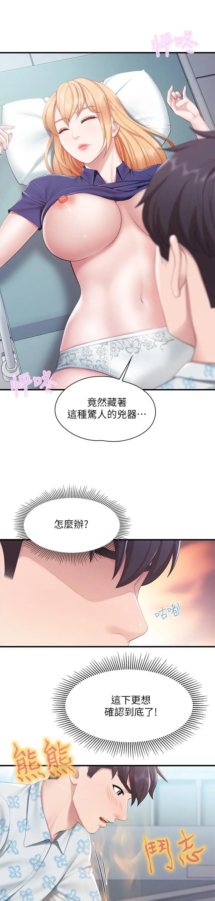 漫画《亲子餐厅的妈妈们》第33话第15张图