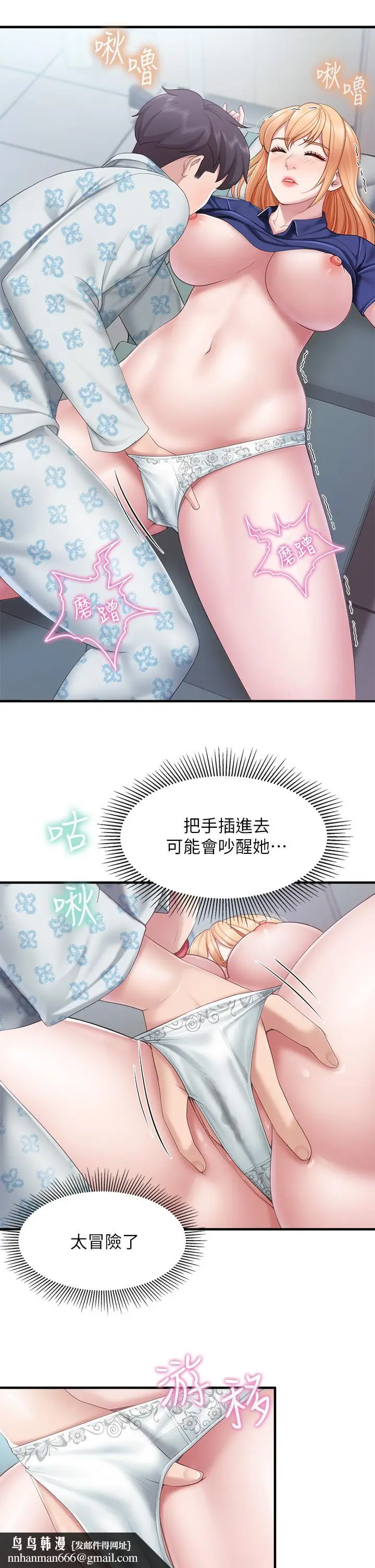 漫画《亲子餐厅的妈妈们》第33话第19张图