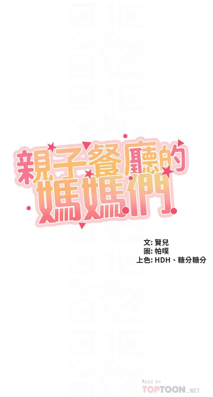 漫画《亲子餐厅的妈妈们》第33话第4张图