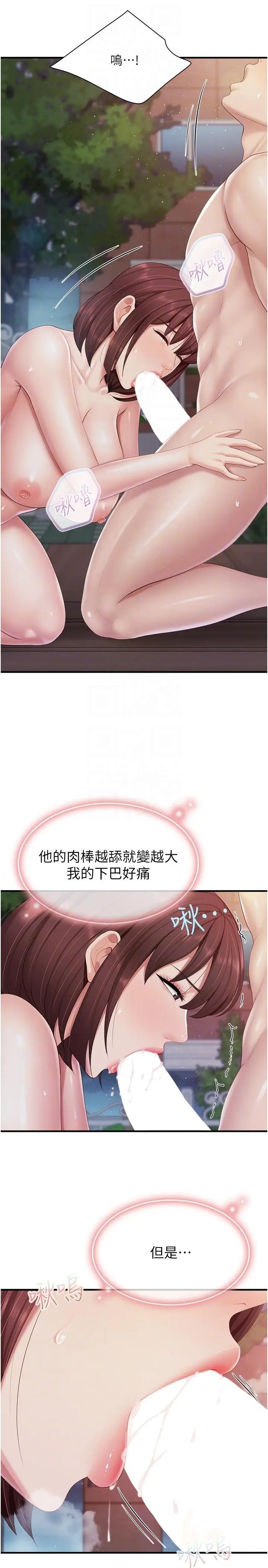 漫画《亲子餐厅的妈妈们》第86话第10张图