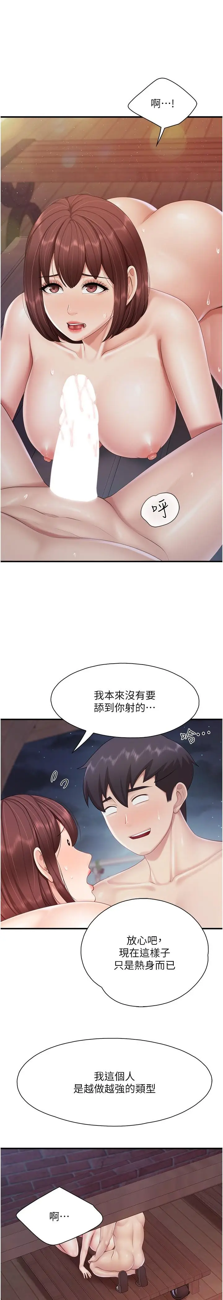 漫画《亲子餐厅的妈妈们》第86话第12张图
