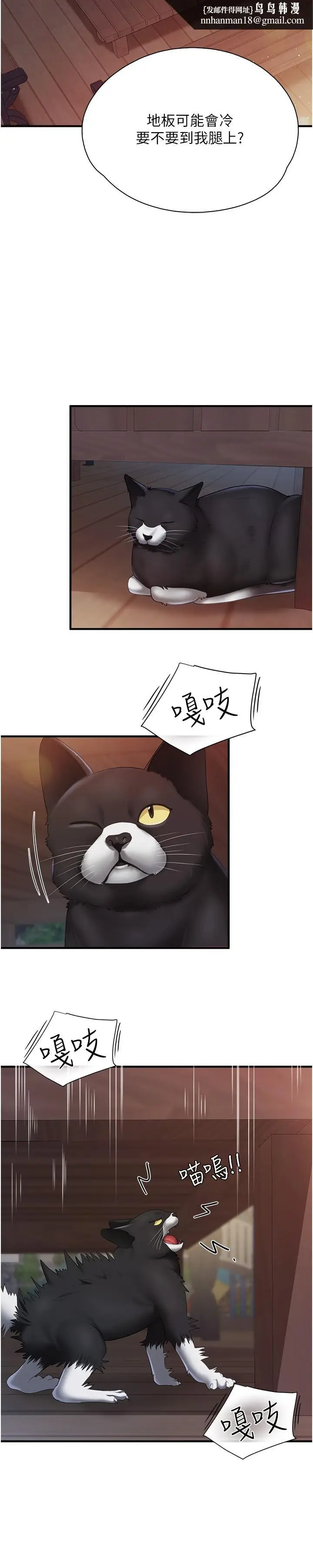 漫画《亲子餐厅的妈妈们》第86话第13张图