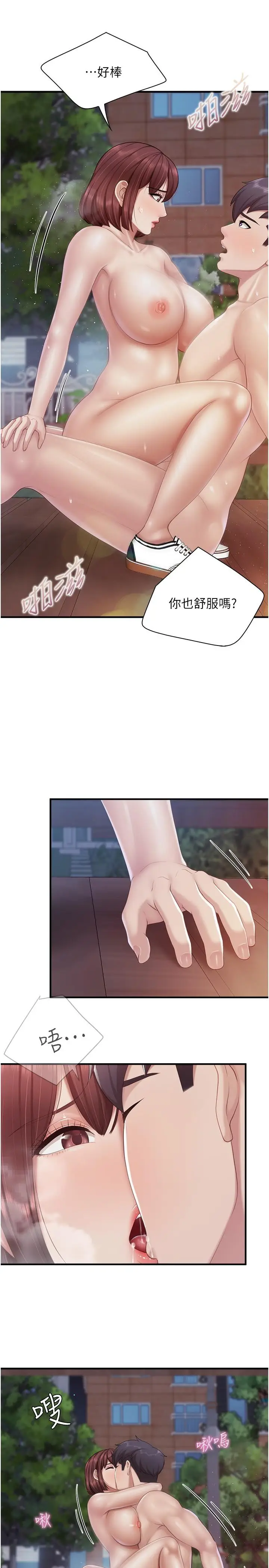 漫画《亲子餐厅的妈妈们》第86话第16张图