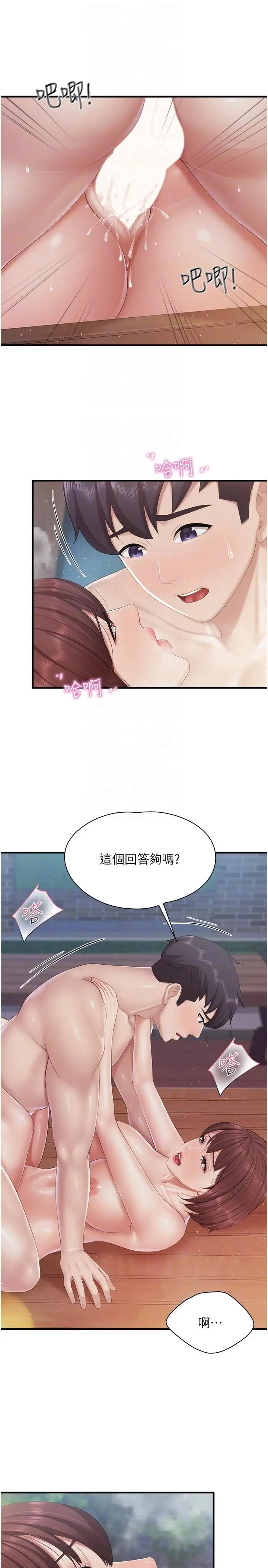漫画《亲子餐厅的妈妈们》第86话第18张图