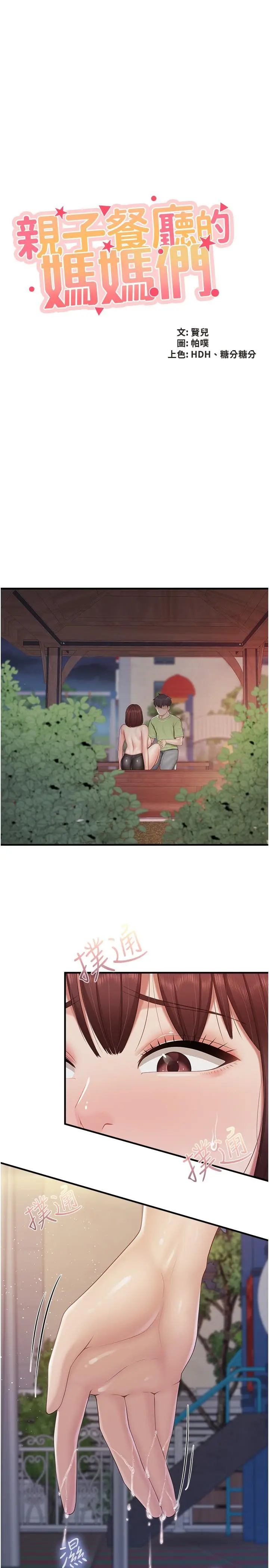 漫画《亲子餐厅的妈妈们》第86话第2张图