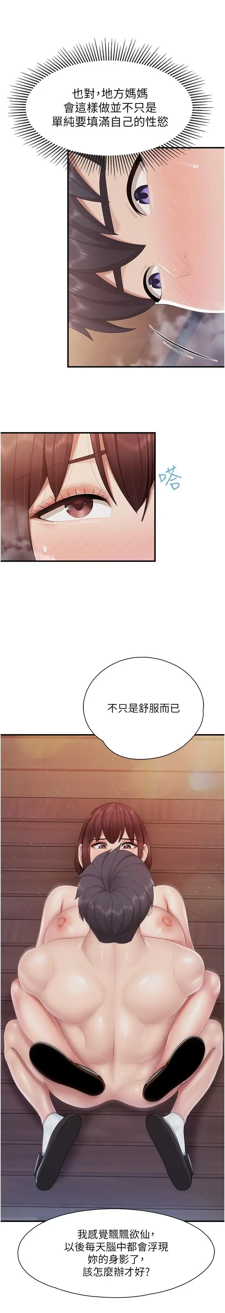 漫画《亲子餐厅的妈妈们》第86话第20张图