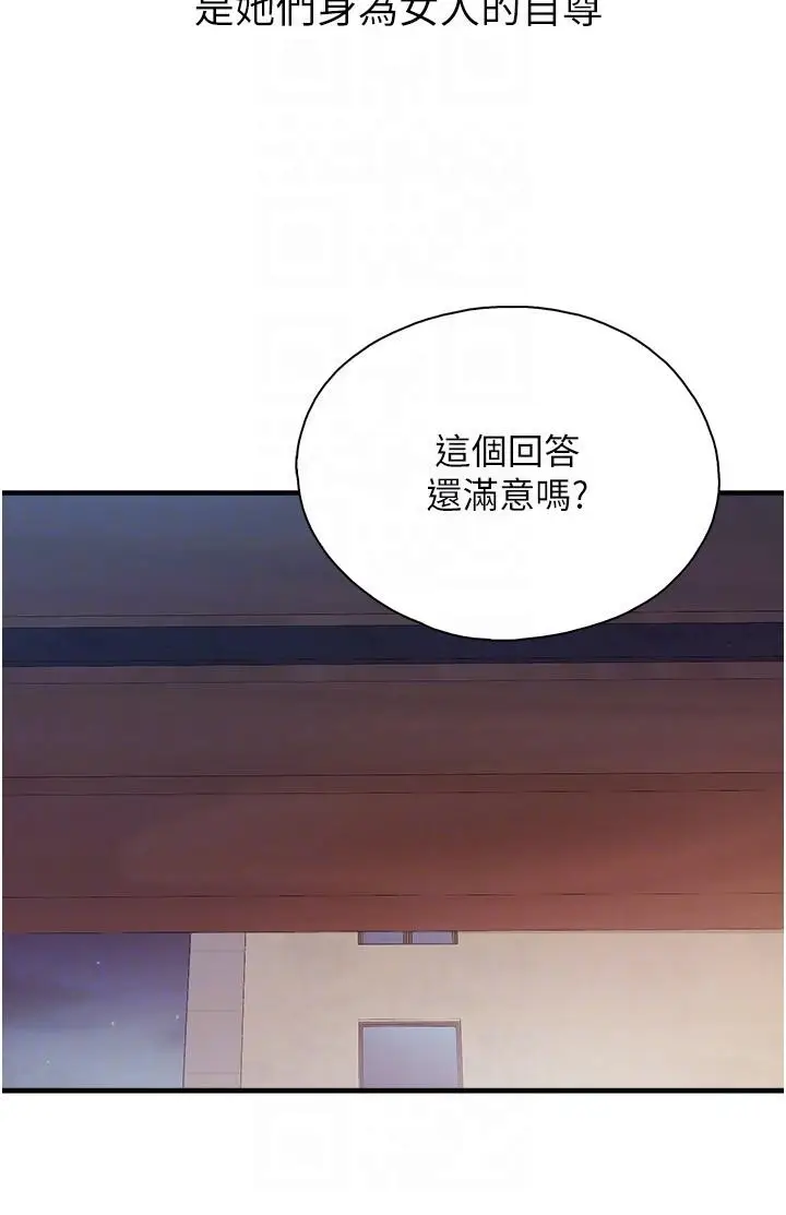 漫画《亲子餐厅的妈妈们》第86话第22张图