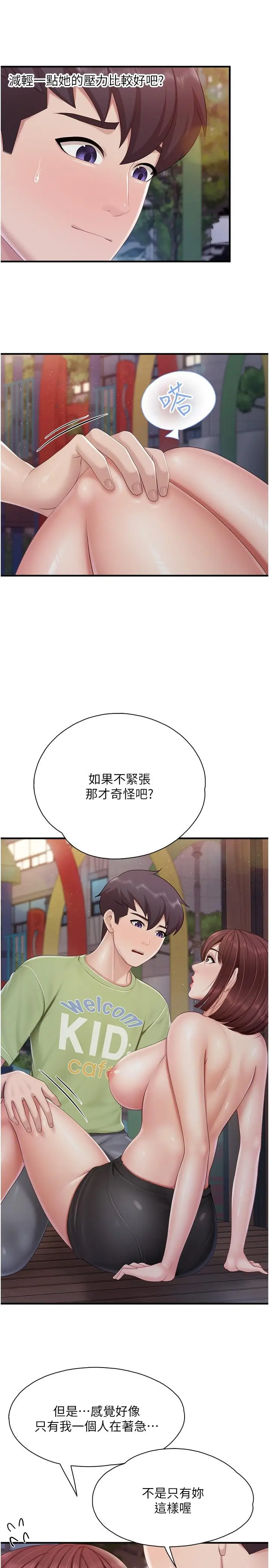 漫画《亲子餐厅的妈妈们》第86话第5张图