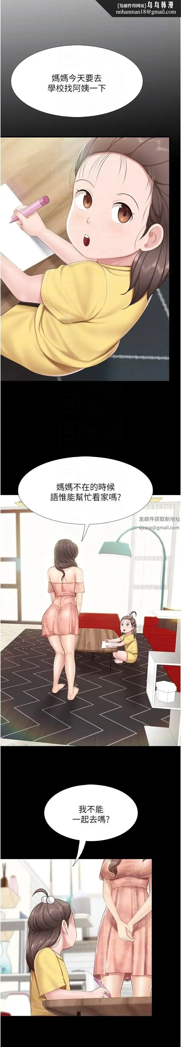 漫画《亲子餐厅的妈妈们》第98话第14张图