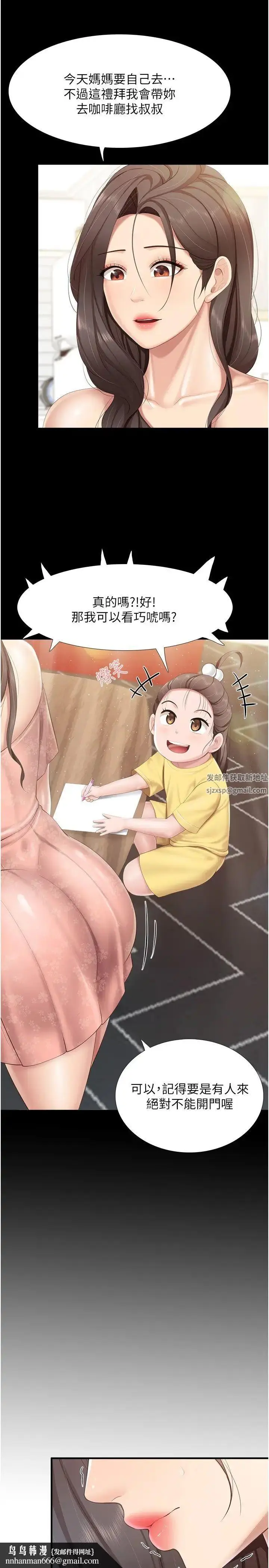 漫画《亲子餐厅的妈妈们》第98话第15张图