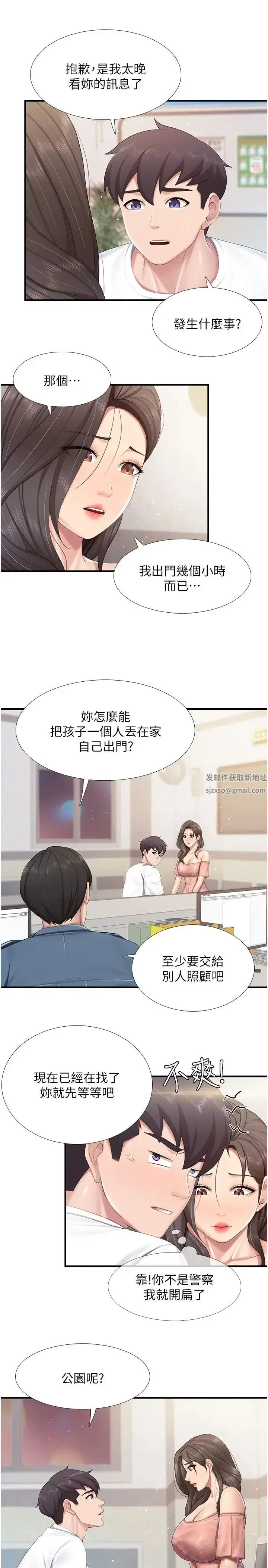 漫画《亲子餐厅的妈妈们》第98话第20张图