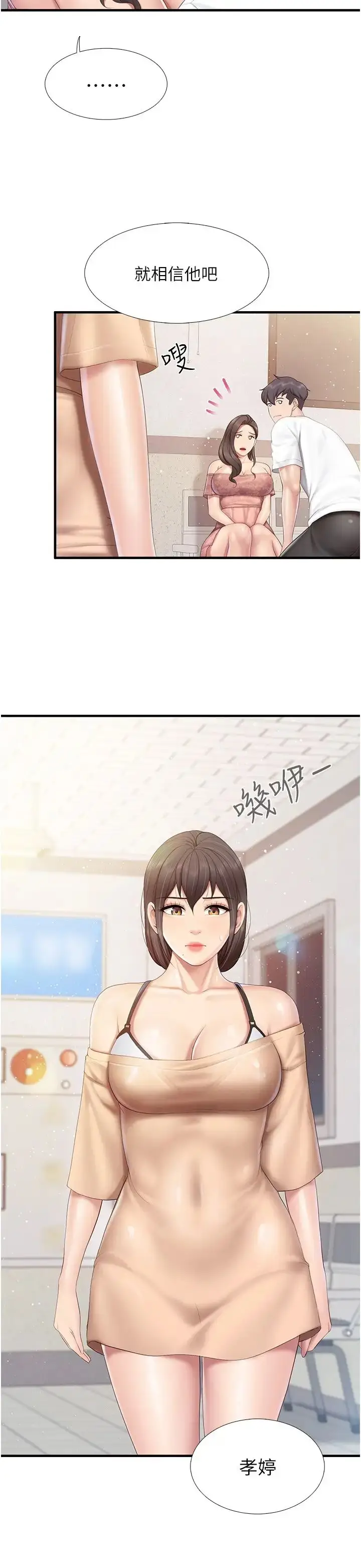 漫画《亲子餐厅的妈妈们》第98话第23张图