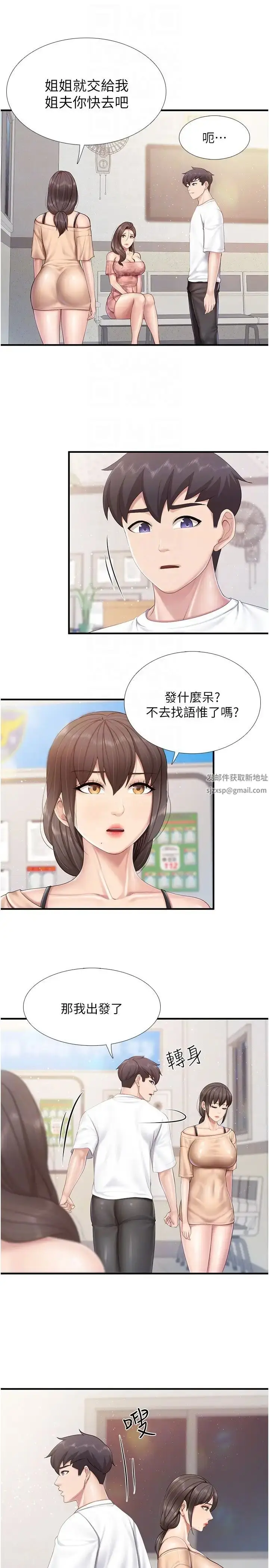 漫画《亲子餐厅的妈妈们》第98话第24张图
