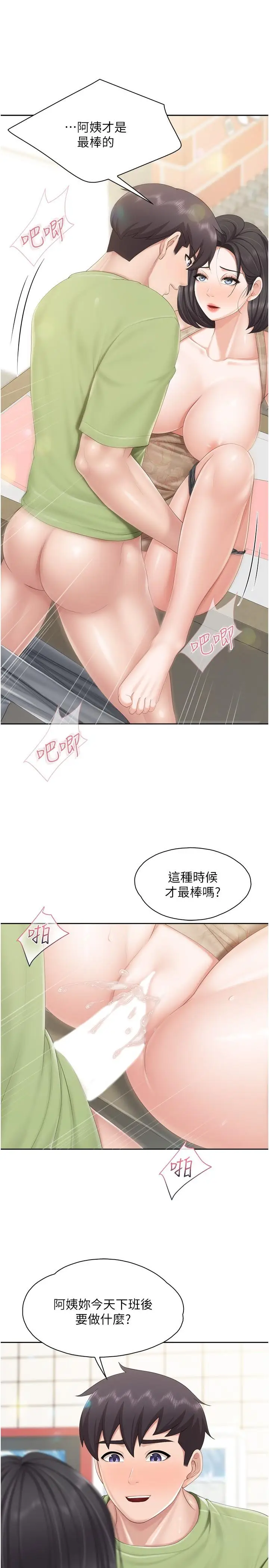 漫画《亲子餐厅的妈妈们》第82话第20张图
