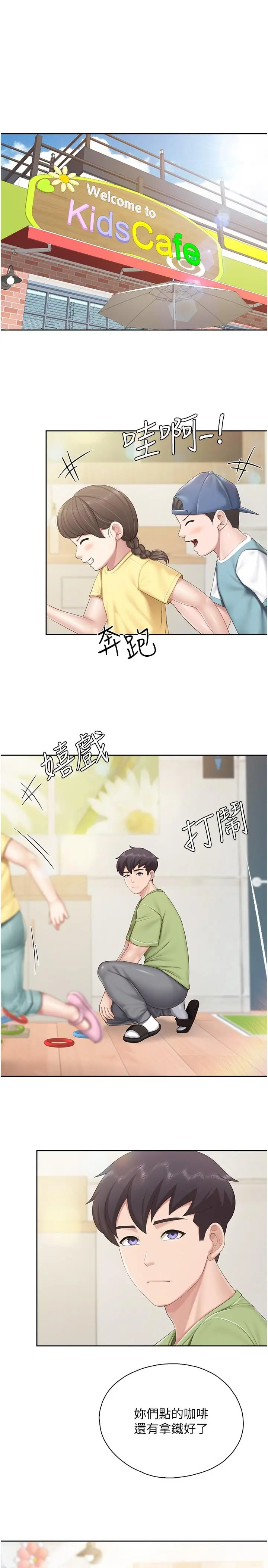 漫画《亲子餐厅的妈妈们》第82话第3张图