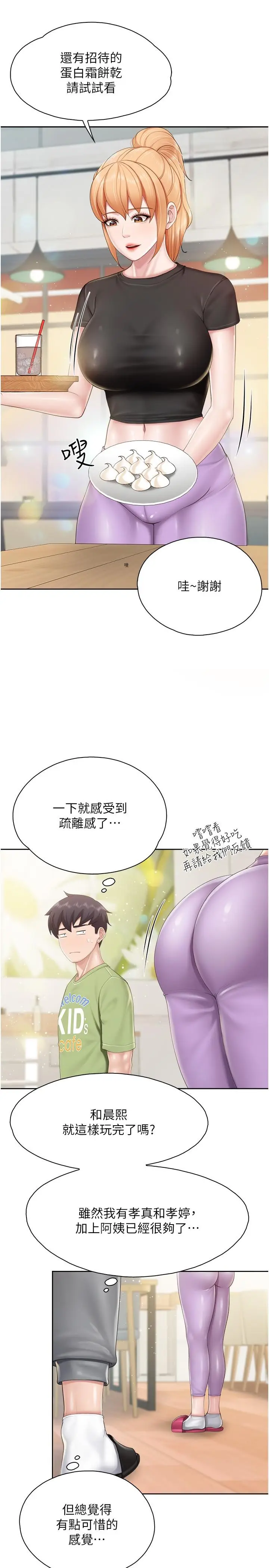 漫画《亲子餐厅的妈妈们》第82话第5张图