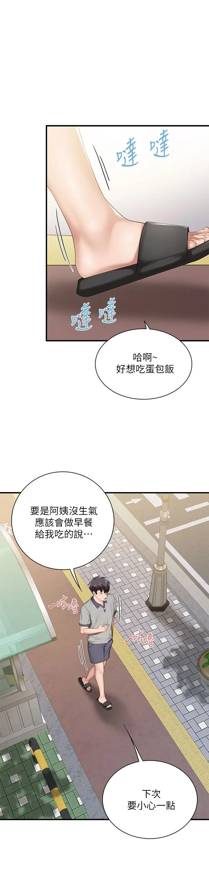 漫画《亲子餐厅的妈妈们》第12话第13张图