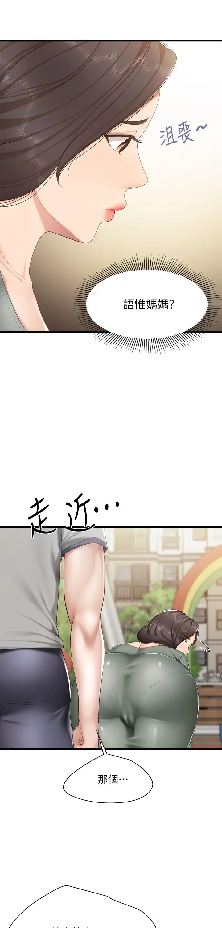 漫画《亲子餐厅的妈妈们》第12话第17张图