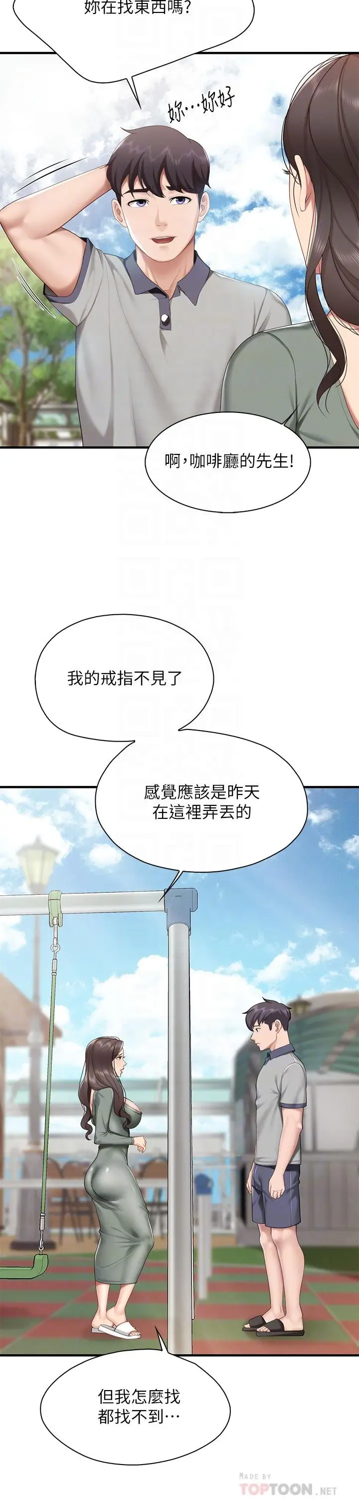 漫画《亲子餐厅的妈妈们》第12话第18张图
