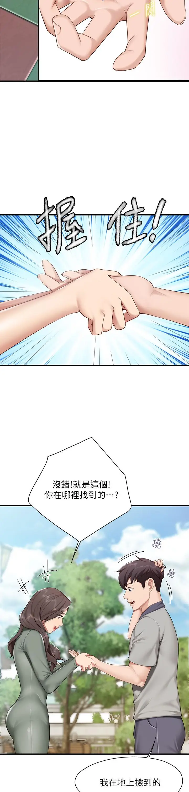 漫画《亲子餐厅的妈妈们》第12话第21张图