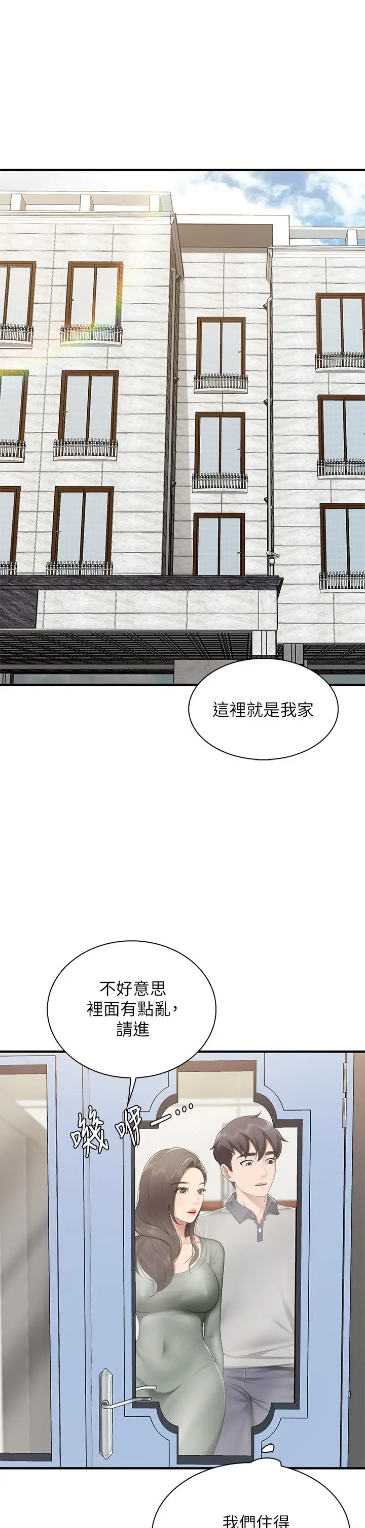 漫画《亲子餐厅的妈妈们》第12话第29张图