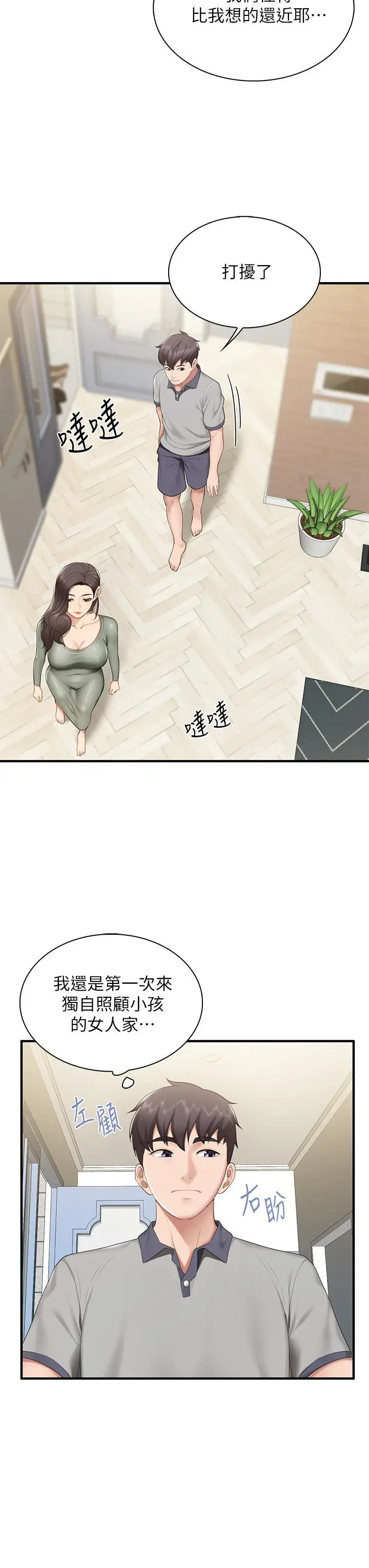 漫画《亲子餐厅的妈妈们》第12话第30张图