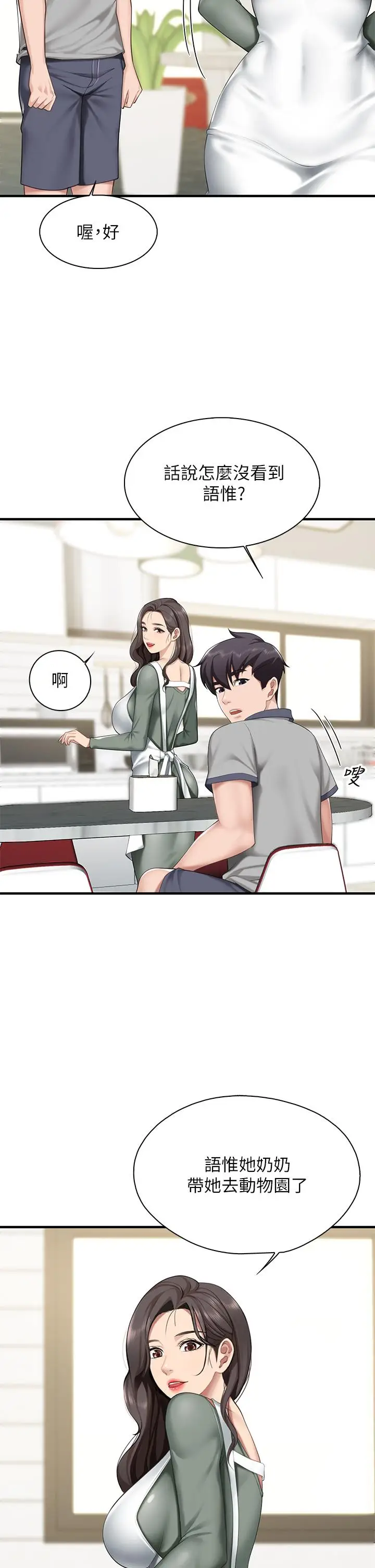 漫画《亲子餐厅的妈妈们》第12话第33张图