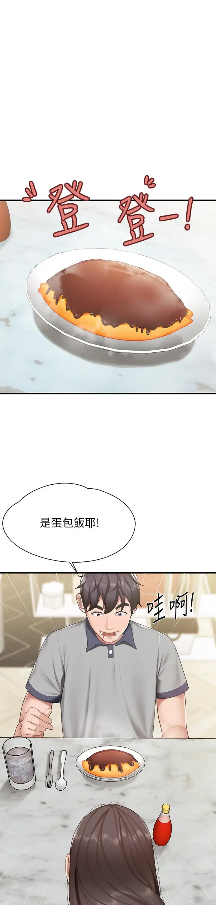 漫画《亲子餐厅的妈妈们》第12话第36张图