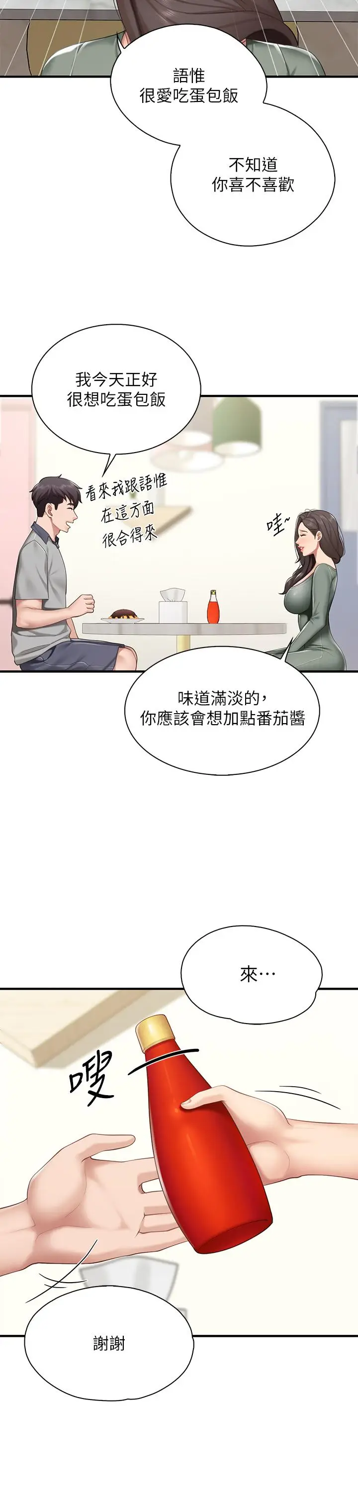 漫画《亲子餐厅的妈妈们》第12话第37张图