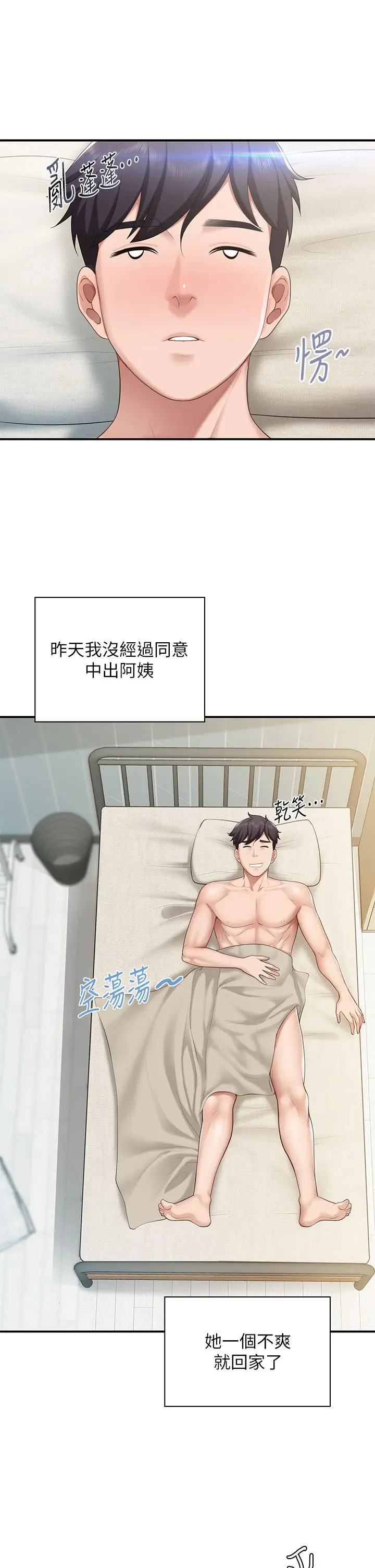 漫画《亲子餐厅的妈妈们》第12话第9张图
