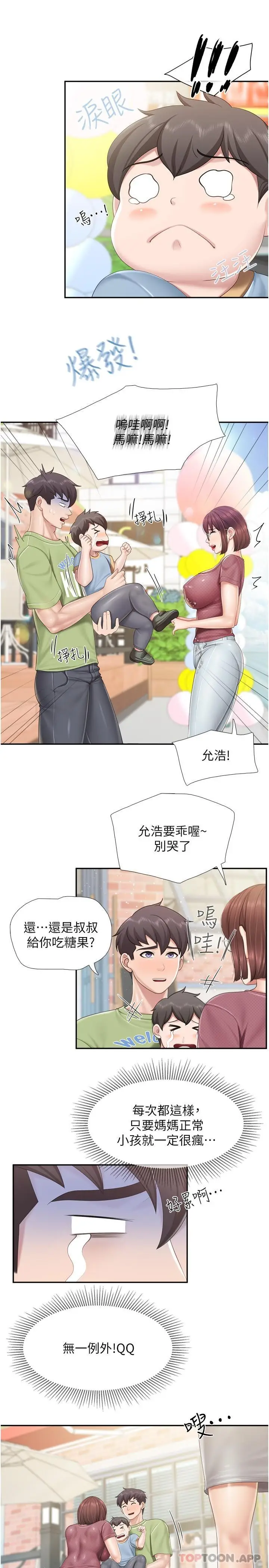 漫画《亲子餐厅的妈妈们》第71话第10张图