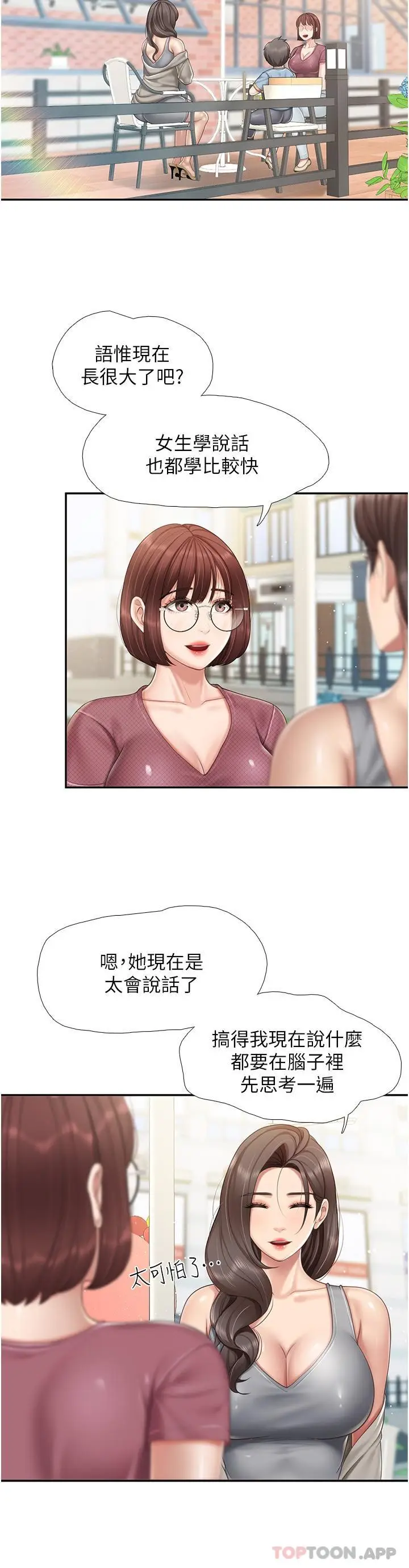 漫画《亲子餐厅的妈妈们》第71话第13张图