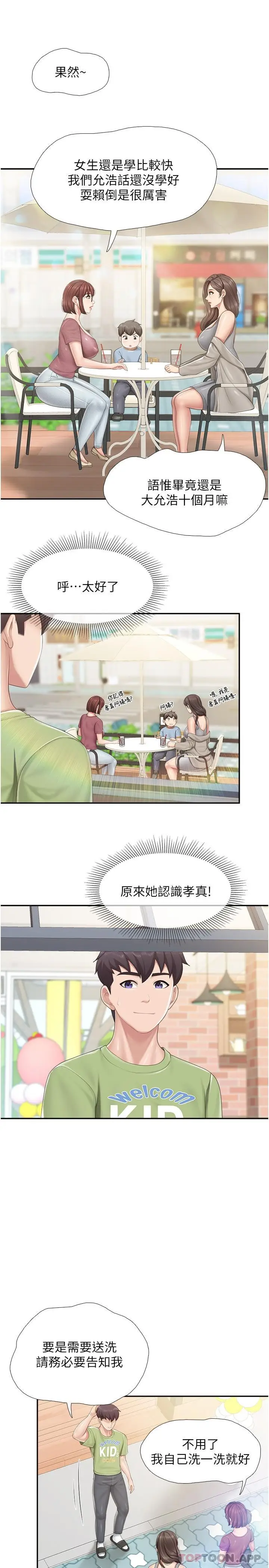 漫画《亲子餐厅的妈妈们》第71话第14张图