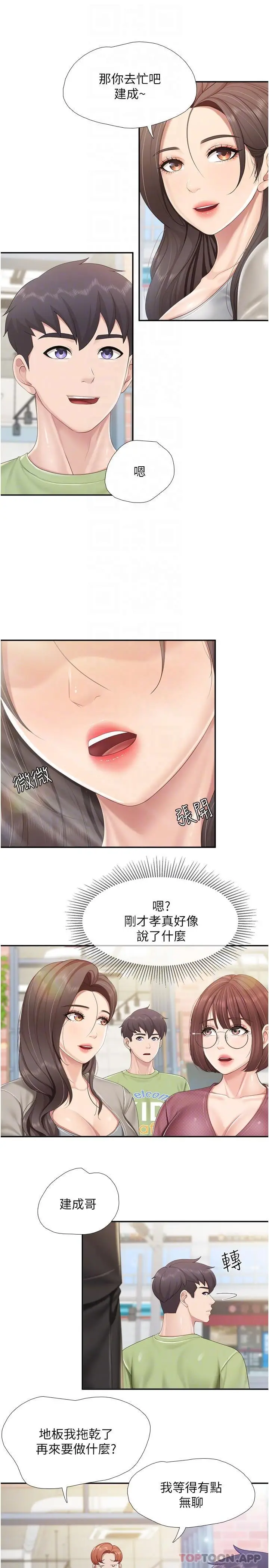 漫画《亲子餐厅的妈妈们》第71话第16张图
