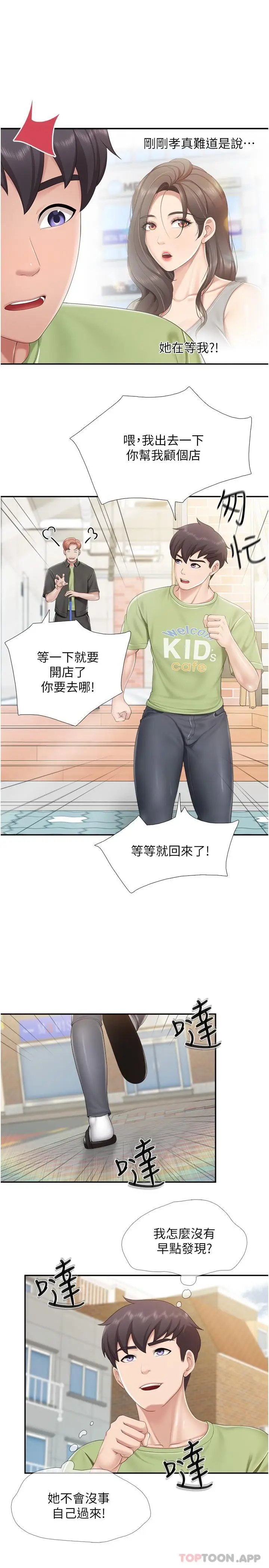 漫画《亲子餐厅的妈妈们》第71话第18张图