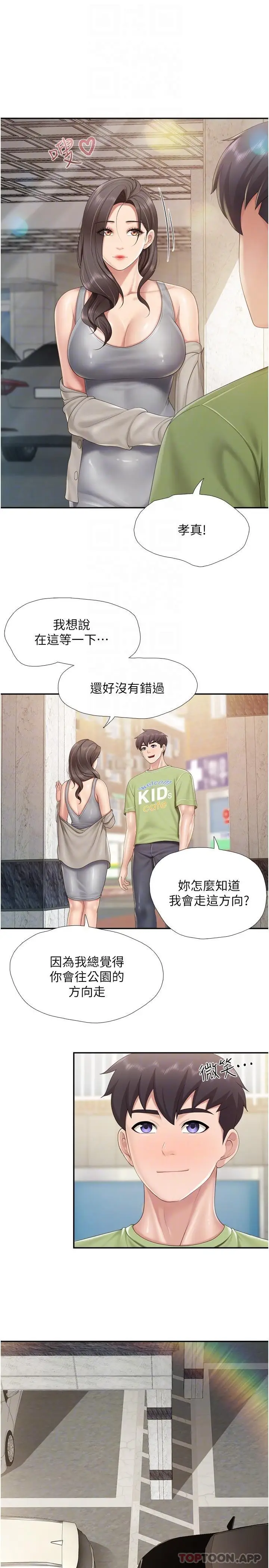 漫画《亲子餐厅的妈妈们》第71话第20张图